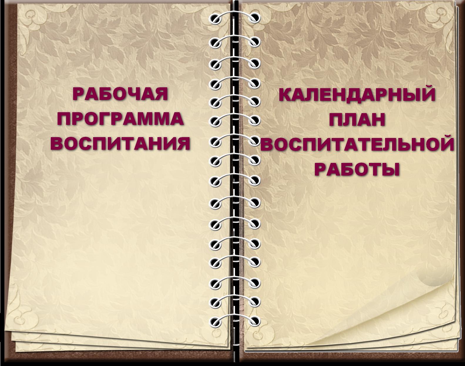 Программа Воспитания 2022 Год Новая Презентация